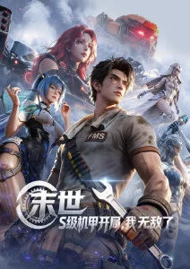风之齿 新番动漫在线观看